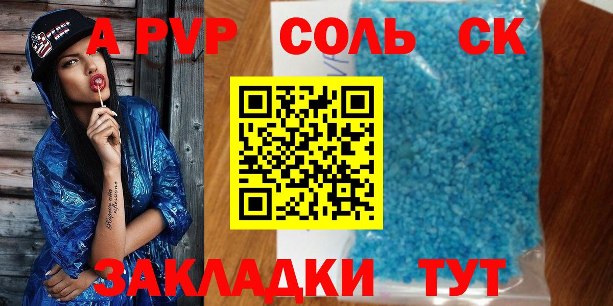 Alpha PVP Соль  Вход с VPN  А ПВП Соль  A PVP VHQ  Костомукша 