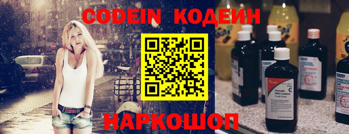 Костомукша  Codein напиток Lean (лин)  Вход с VPN  наркотики  Кодеин Purple Drank 